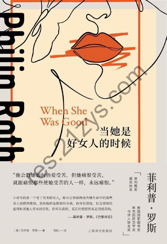 《当她是好女人的时候》[Pdf.Epub.Mobi.Azw3]