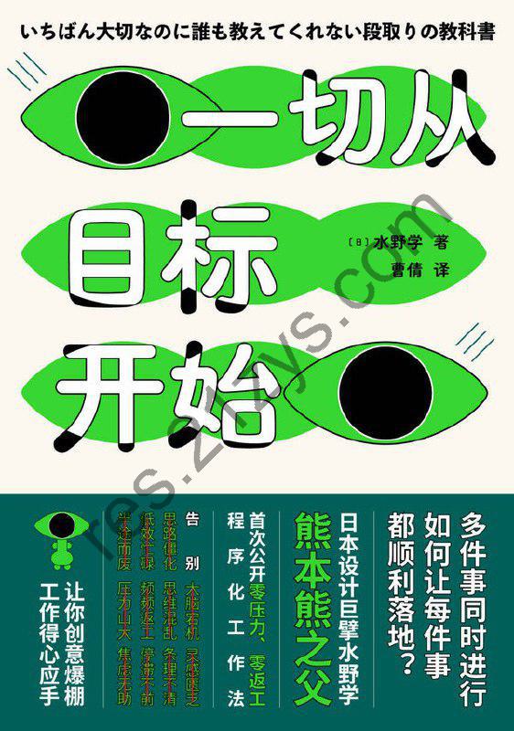 《一切从目标开始》大幅度提升的工作术[epub]