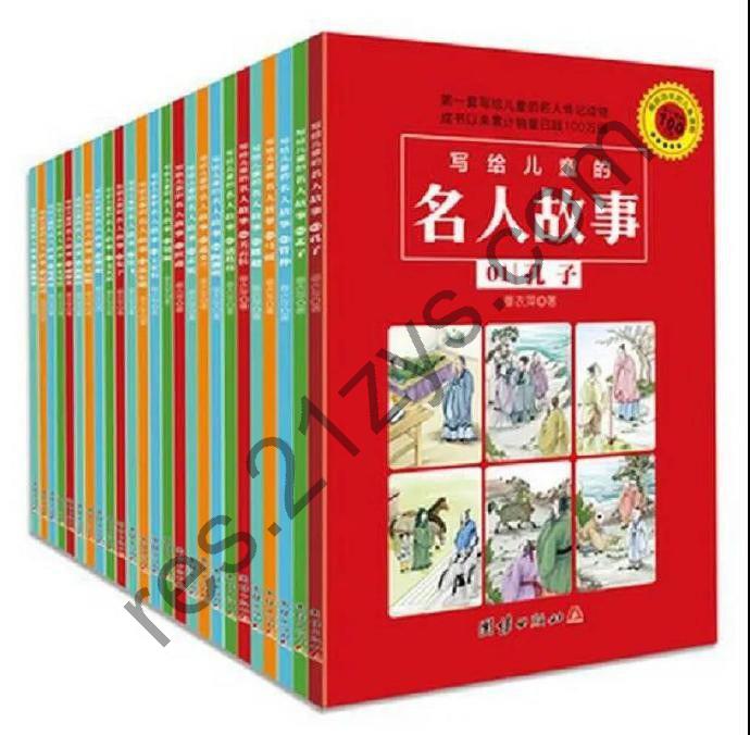《写给儿童的名人故事》全套25册 章衣萍作品[epub]