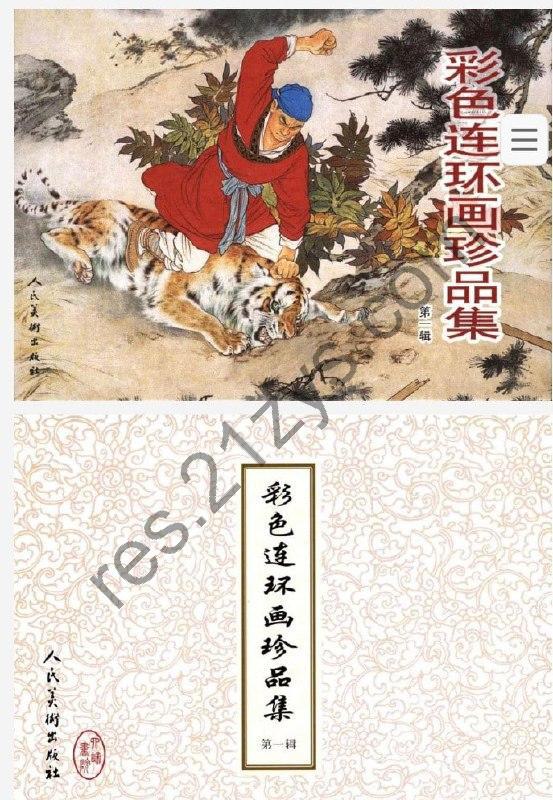 上美古早经典连环画500本