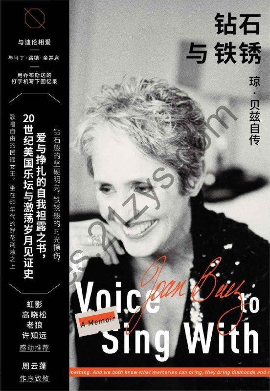 《钻石与铁锈_琼·贝兹自传》[Epub.Mobi.Azw3]
