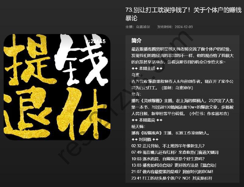 播客】别让打工耽误挣钱了！关于个体户的赚钱暴论【65分钟