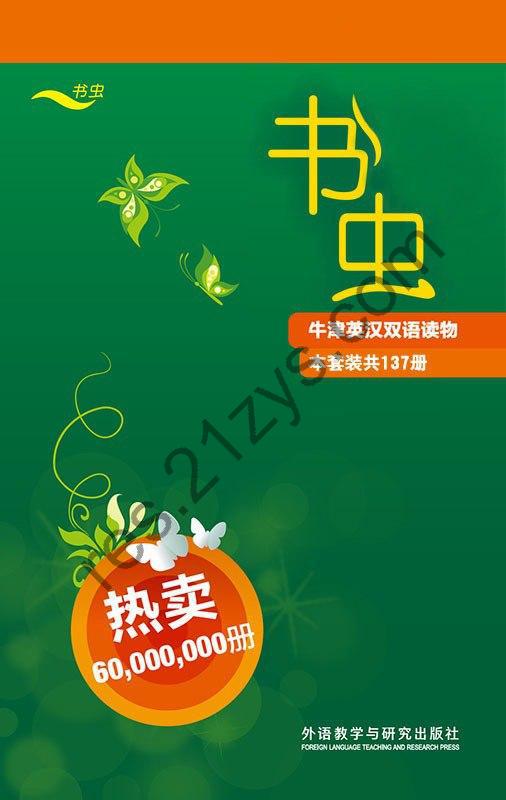 《书虫·牛津英汉双语读物(套装共137册)》[EPUB.MOBI.AZW3]