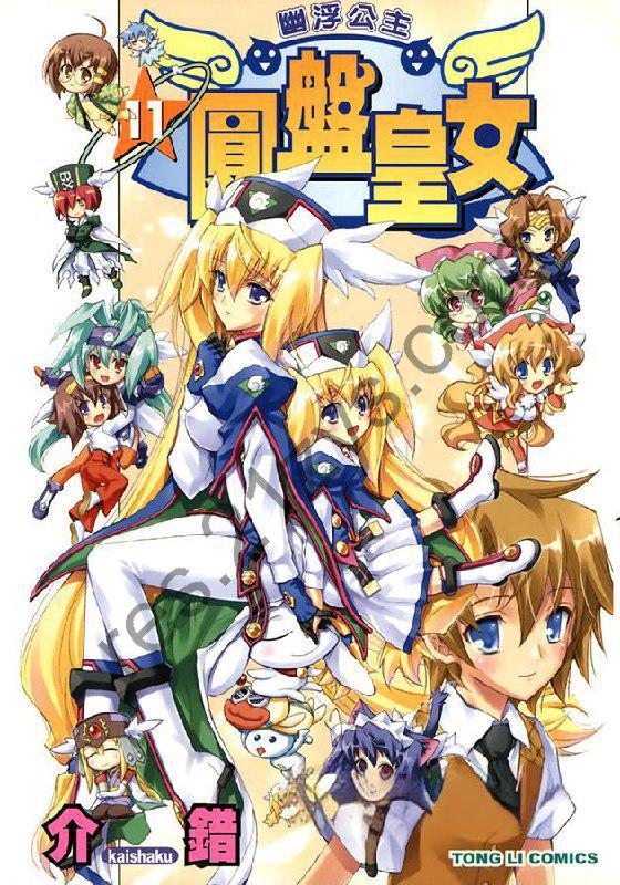 漫画《圆盘皇女》全11卷 作者_ 介错【MOBI】东立出版
