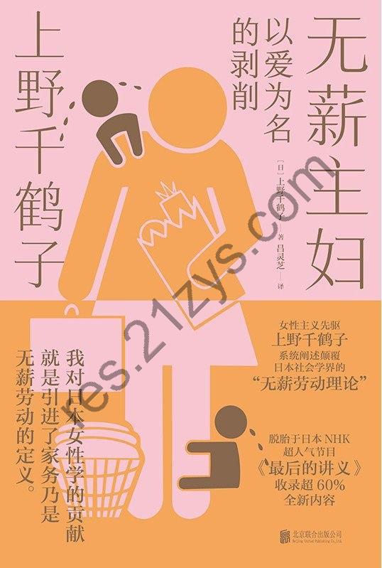 《无薪主妇》[Pdf.Epub.Mobi.Azw3]