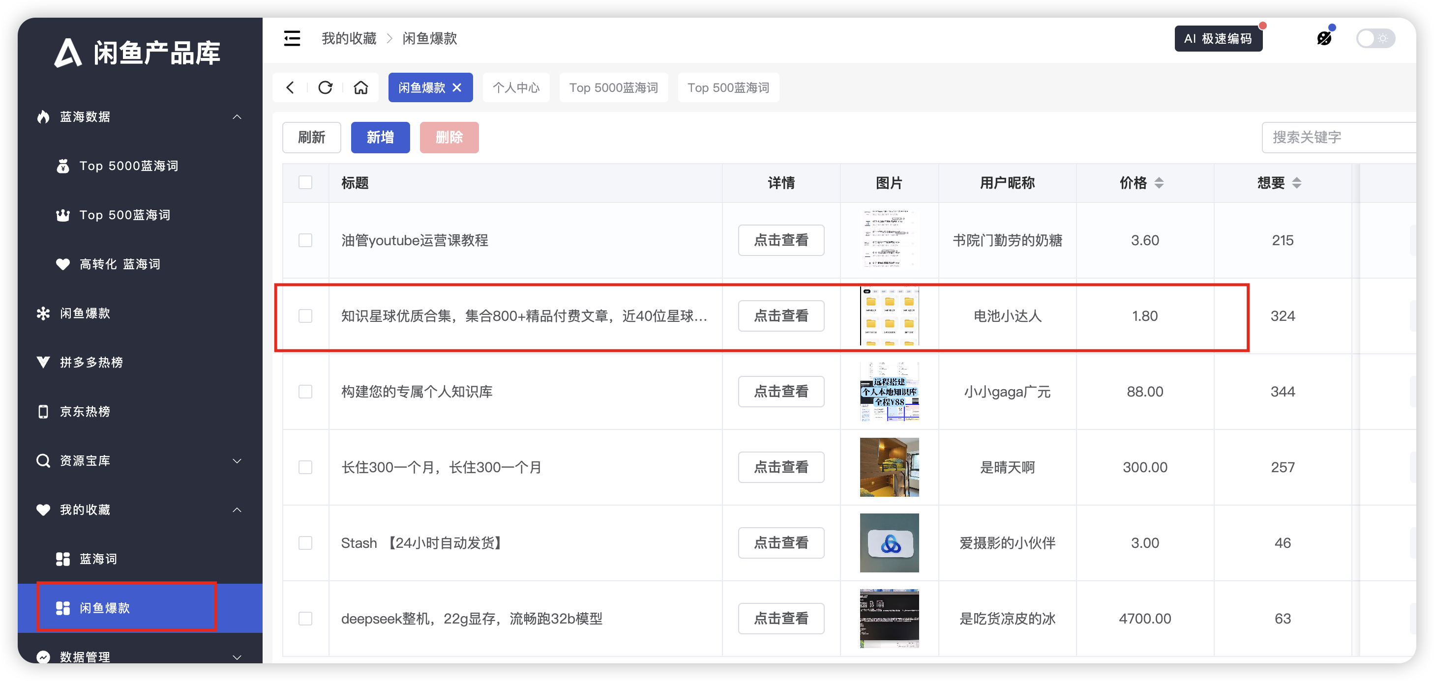 产品库更新 - 20250323