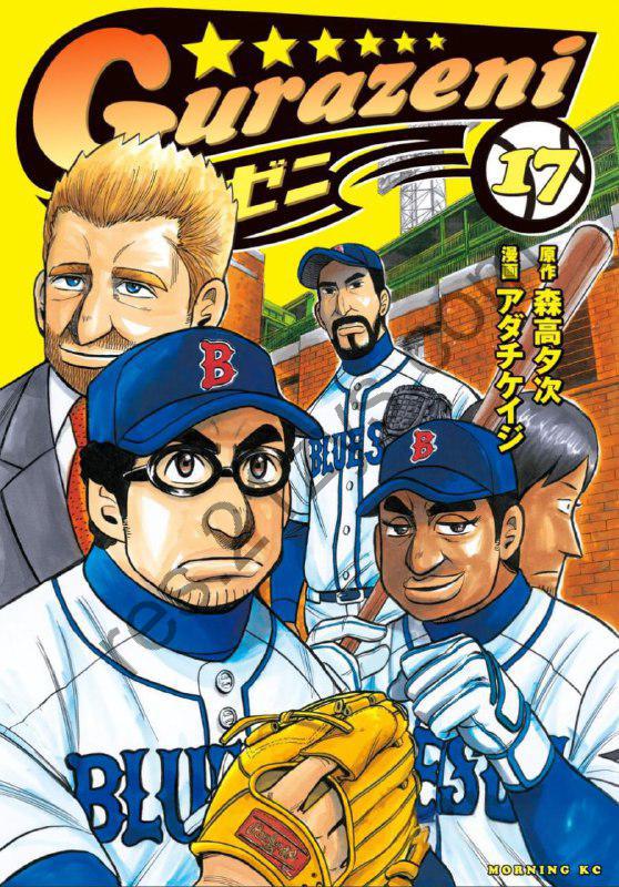 棒球漫画《钱进球场》两部完 作画_ [日] 足立刑事 东立出版【EPUB】