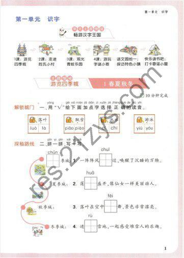 小白鸥情境题语文25年1-6下册
