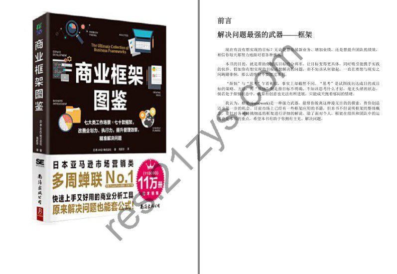 《商业框架图鉴》日本亚马逊市场营销类畅销榜No1[epub]