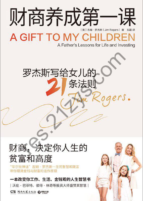 《财商养成第一课》财商决定你人生的贫富和高度[epub]