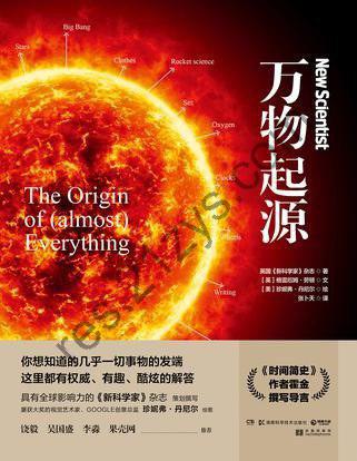 《万物起源》带你窥探万物的发端[epub]