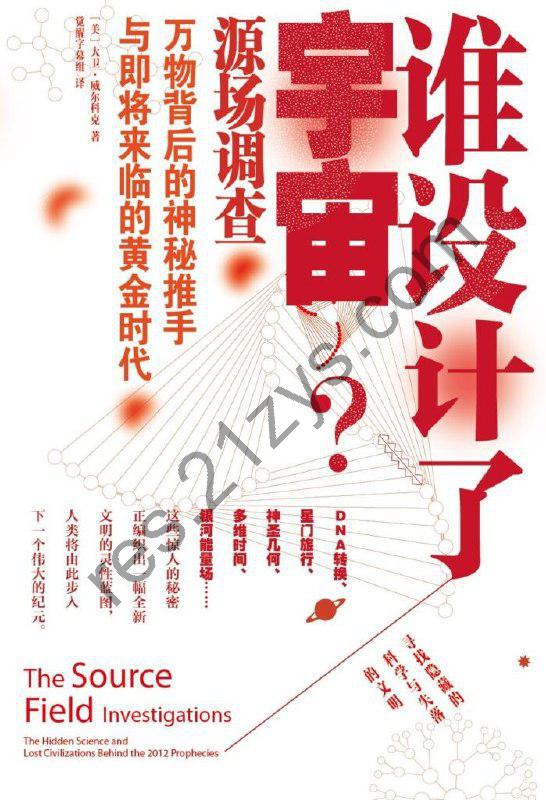 《谁设计了宇宙》万物背后的推手[epub]