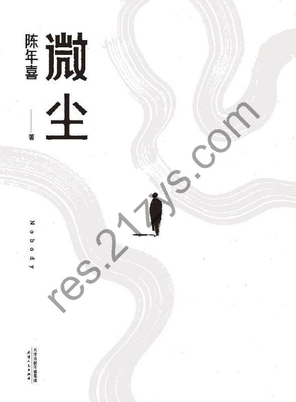微尘 【书籍】