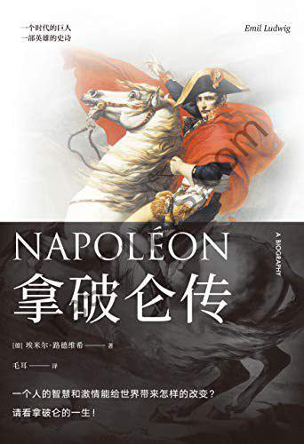 《拿破仑传》拿破仑的一生[epub]