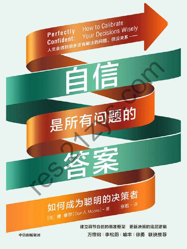 《自信是所有问题的答案》如何成为聪明的决策者[epub]