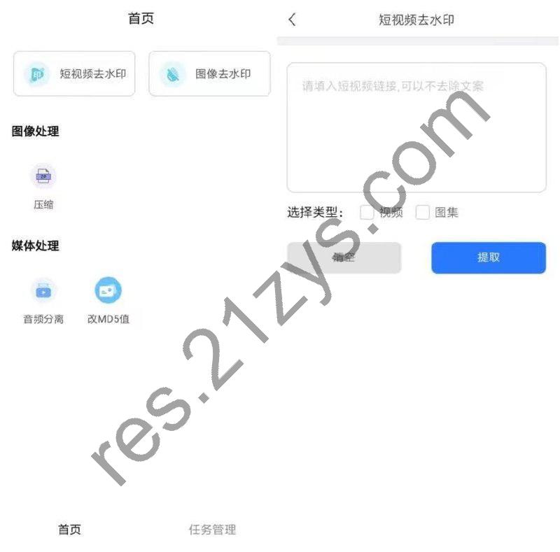 青禾去水印V1.0清爽版41MB