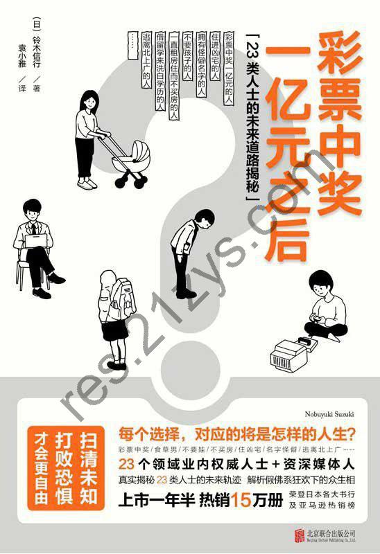 《彩票中奖一亿元之后》23类人士的未来道路揭秘[epub]