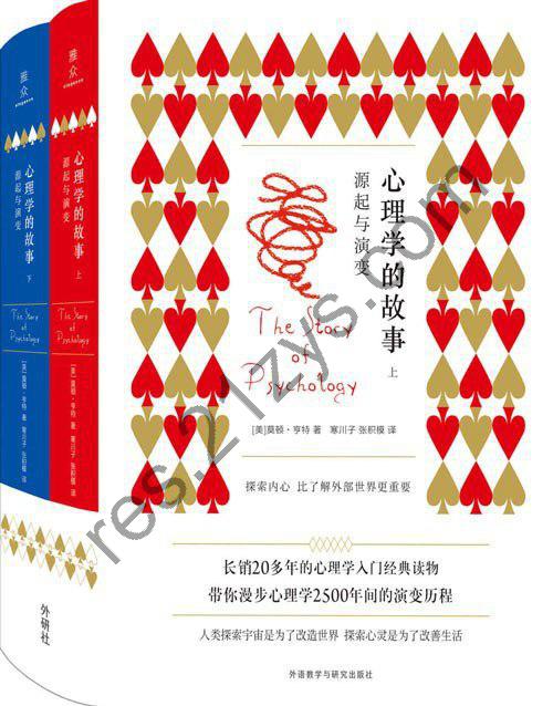 《心理学的故事：源起与演变》套装2册 心理学科普读物 漫步2500年的人类心灵探索史[pdf]