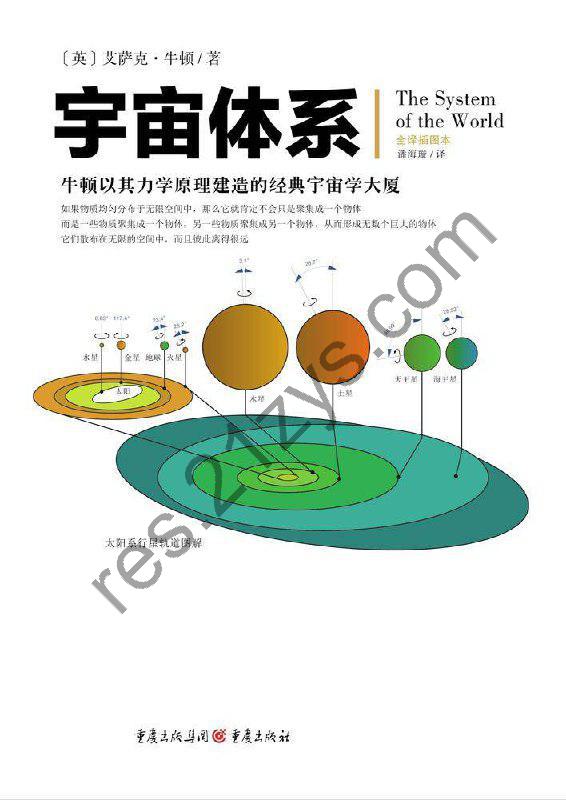 宇宙体系 [学习教育] [pdf+全格式]