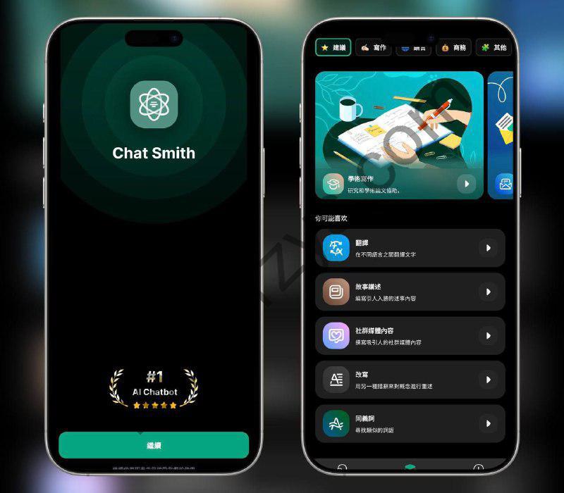Chat Smith｜  解锁高级版
