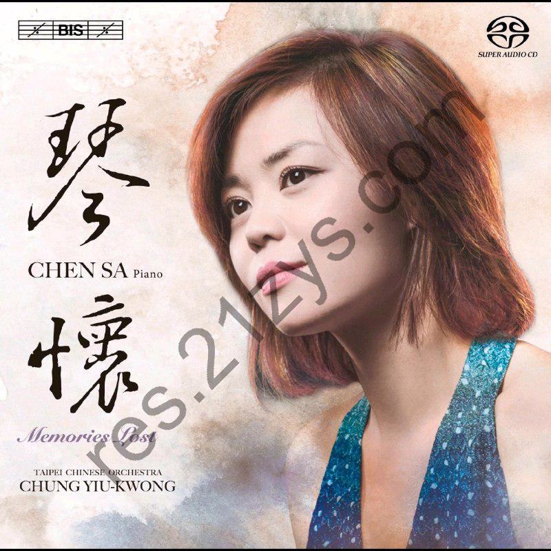 古典 中国钢琴家 陈萨 与 台北立国乐团 SACD iso