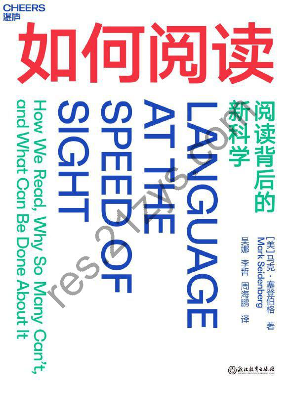 如何阅读 [学习教育] [pdf+全格式]