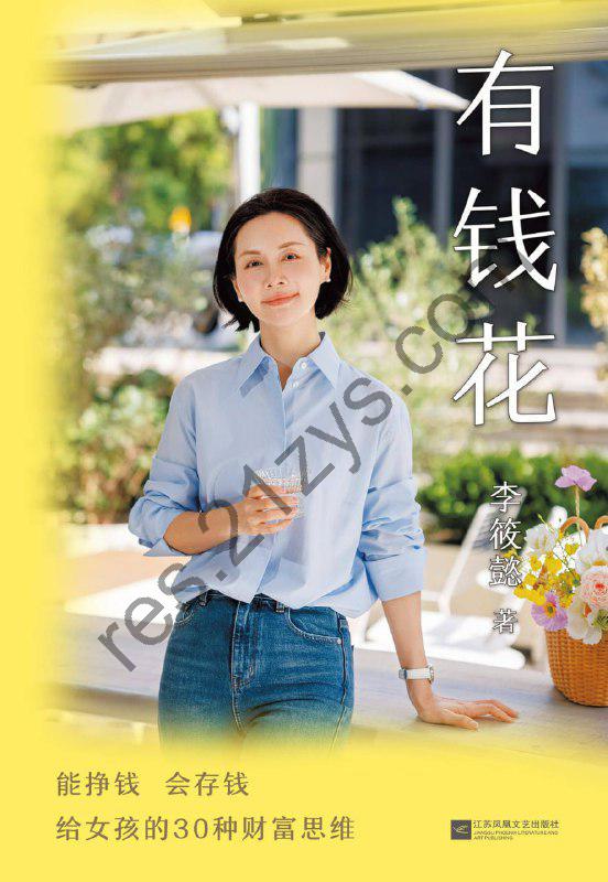 有钱花 [励志成功] [pdf+全格式]