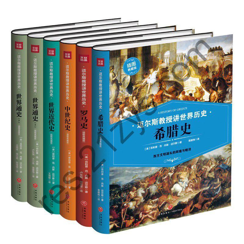 《迈尔斯教授讲世界历史》全6册 通俗世界史的经典之[epub]