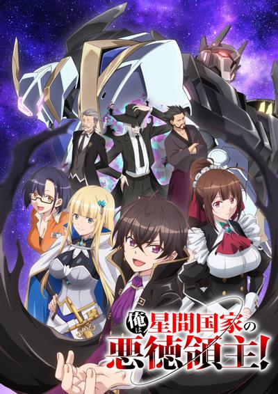 我是星际国家的恶德领主