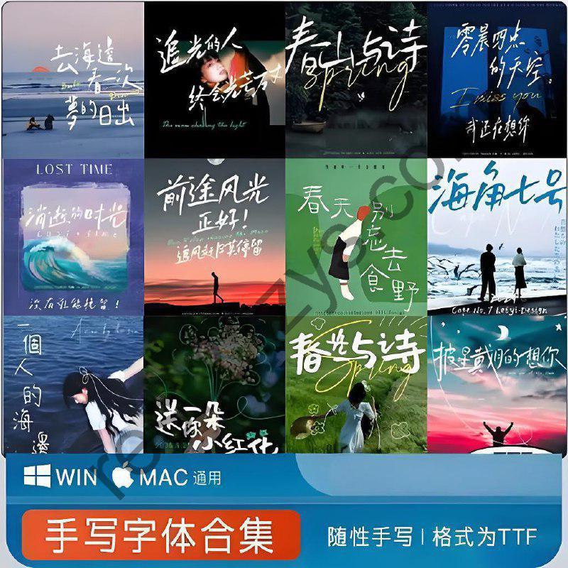 文艺清新签名字体合集
