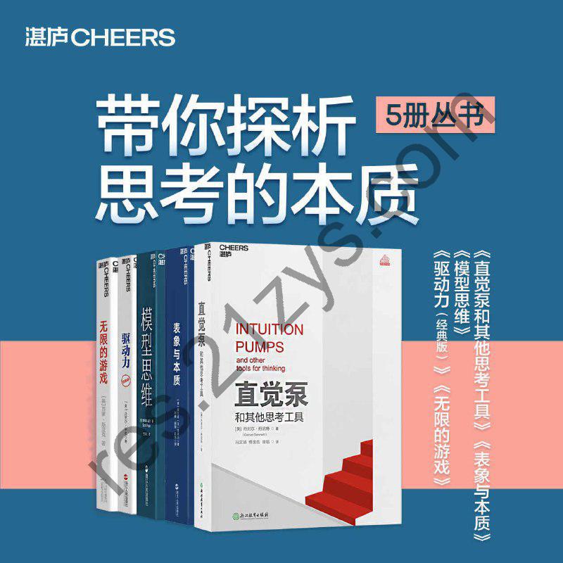 《带你探析思考的本质》(5册丛书)[EPUB.MOBI.AZW3]