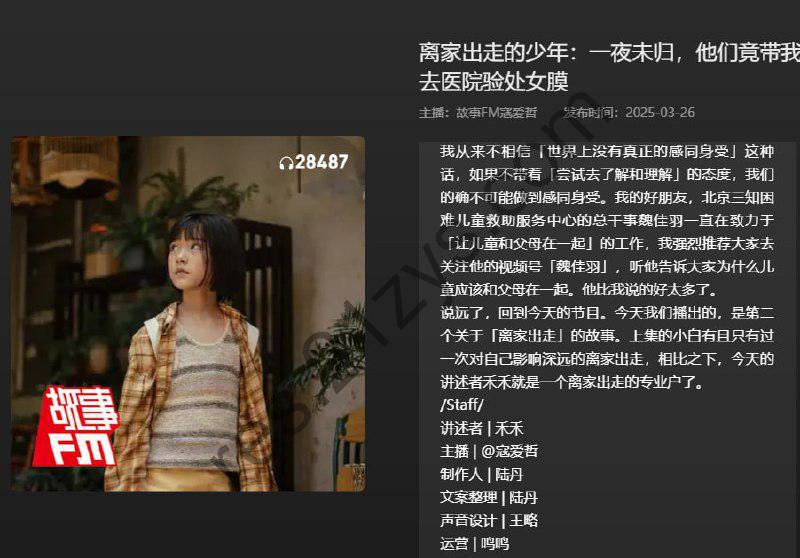 【播客】离家出走的少年：一夜未归，他们竟然带我去医院验处女膜【30分钟】