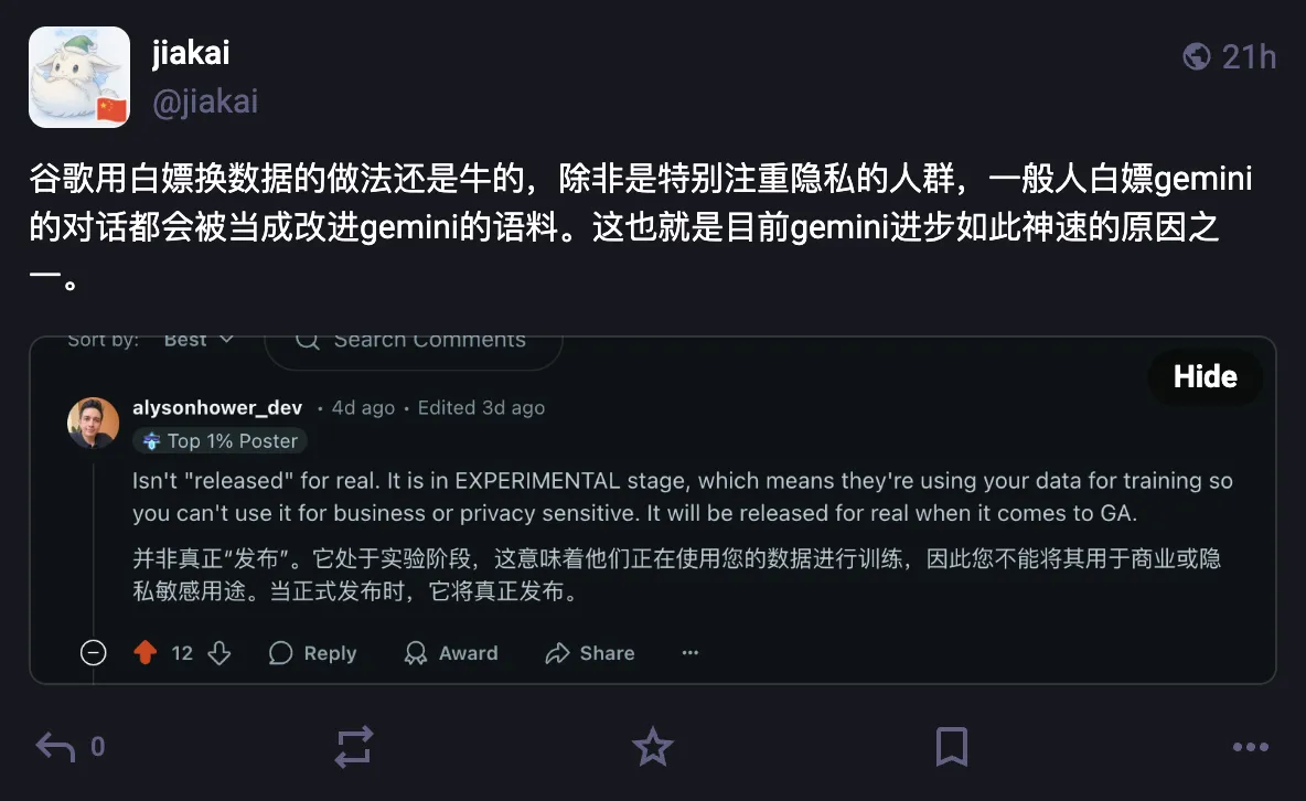 Gemini以白嫖换取用户对话数据来改进Gemini模型