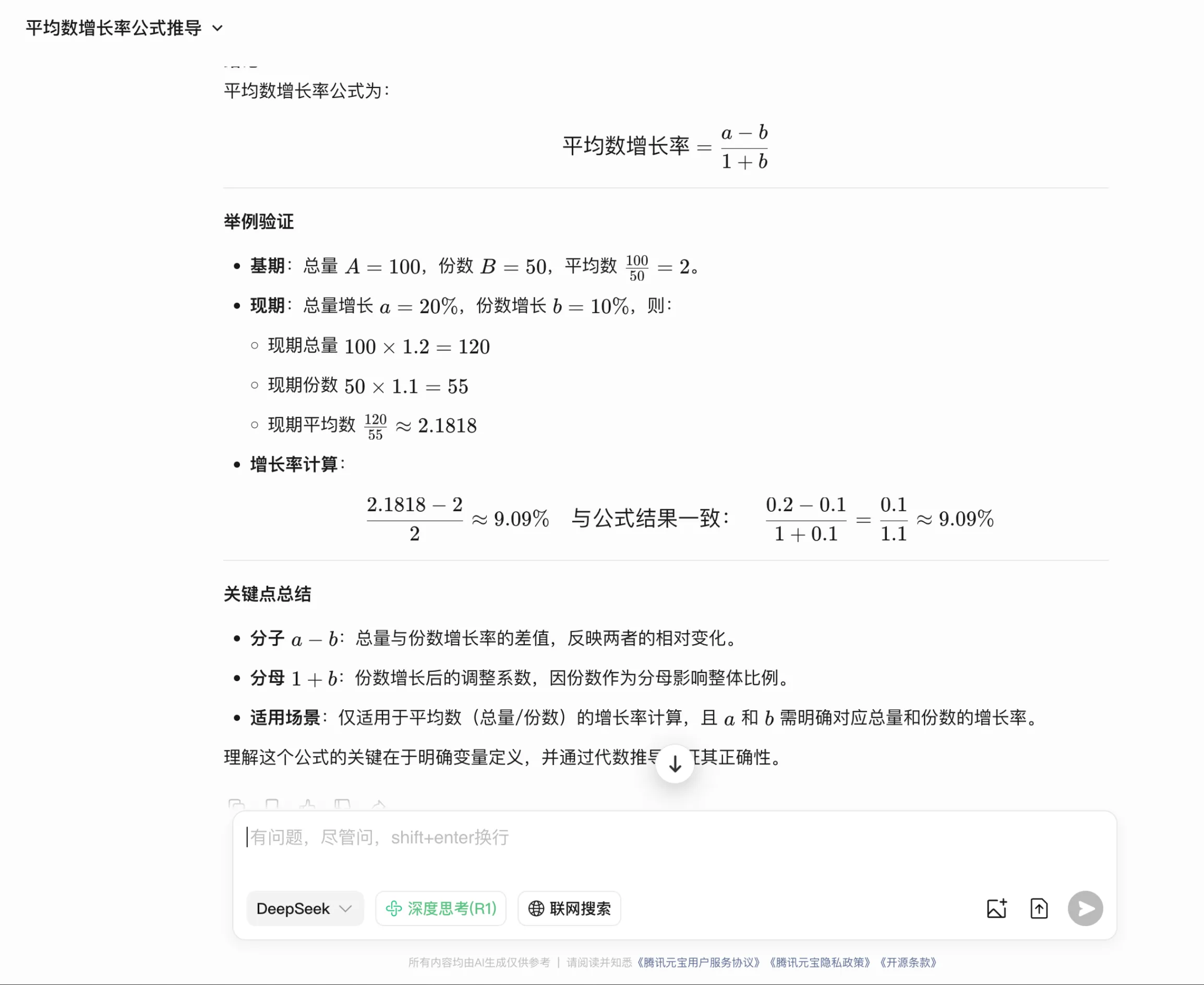 DeepSeek R1的数学能力确实挺牛！