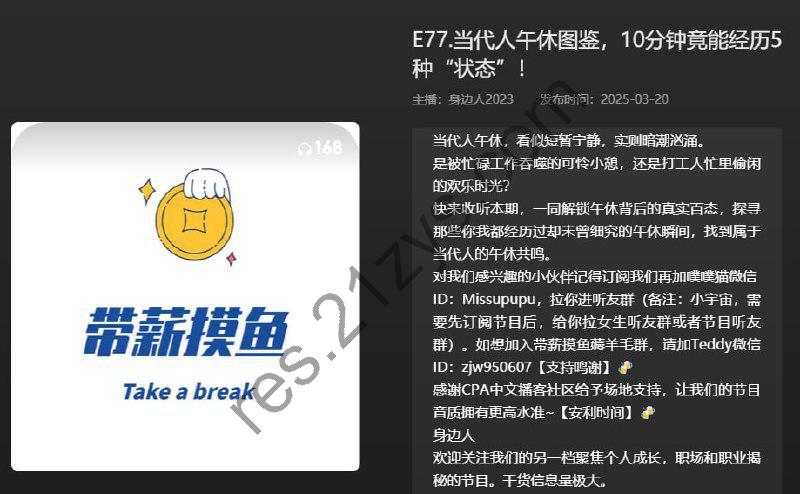 【播客】当代人午休图鉴，10分钟竟能经历5种“状态”【21分钟】