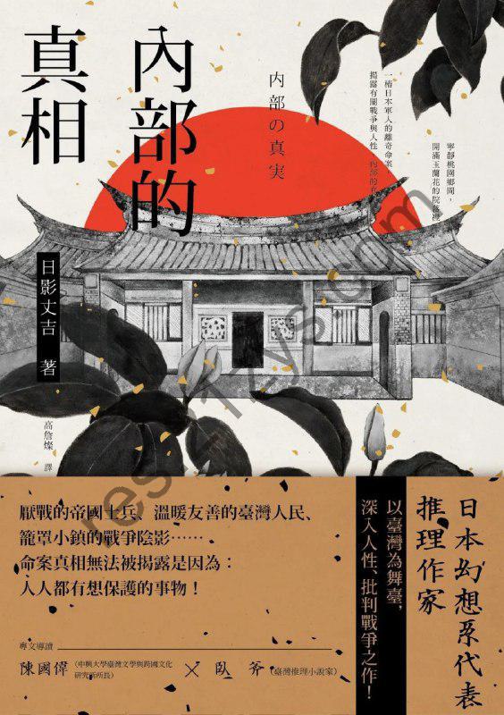 《內部的真相》书写战争废墟中绽放的人性之花[Pdf.Epub.Mobi.Azw3]