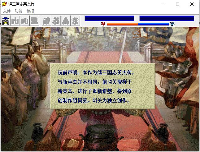 续三国志英雄传2.jpg