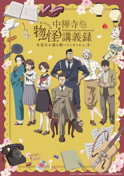 中禅寺老师妖怪讲义录 解谜就交给老师