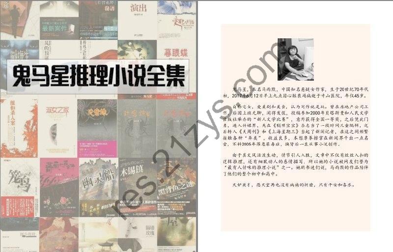 《鬼马星推理作品全集》最有人情味的悬疑推理小说[pdf.epub]