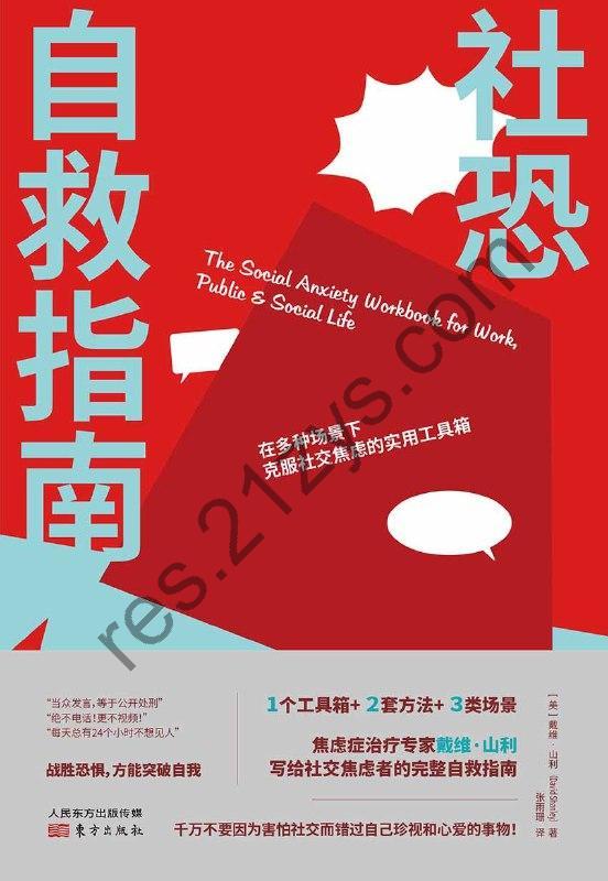 《社恐自救指南》