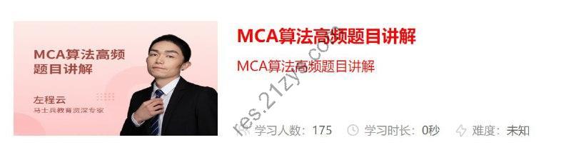 【马士兵教育】MCA算法高频题目讲解
