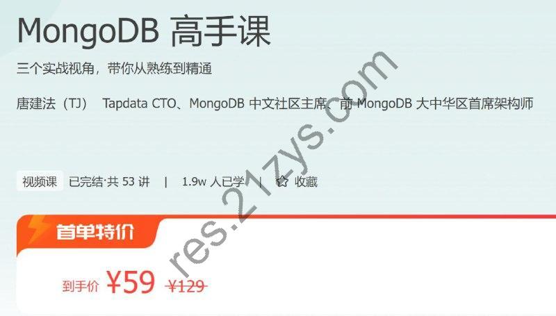 极客时间 – MongoDB 高手课