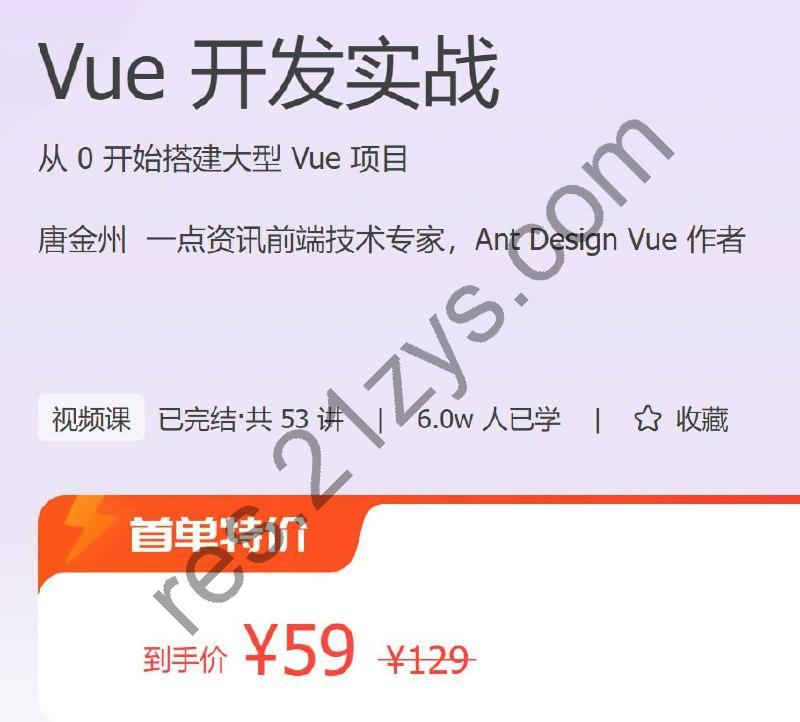 极客时间 – Vue 开发实战