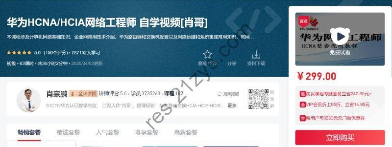 华为HCNA HCIA网络工程师 自学视频[肖哥] – 带源码课件