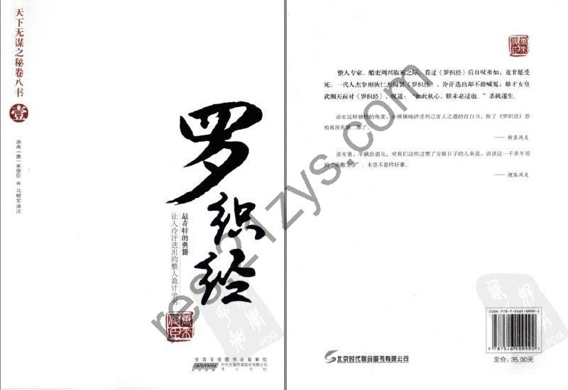 《天下无谋之秘卷八书》8册全 权术谋略 以史为鉴[pdf]