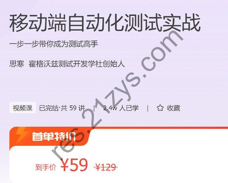 极客时间 – 移动端自动化测试实战