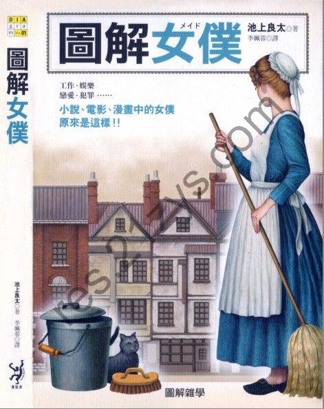《图解女仆》男人心中的终极浪漫[pdf]