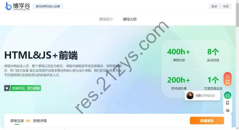【黑马程序员】HTML&JS+前端 V7.6- 带源码课件