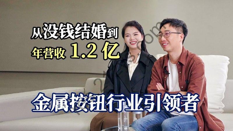 穷小子没钱吃饭，没钱结婚，单靠自学，做“按钮”一年营收8000万