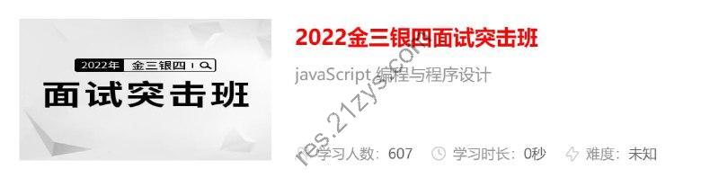 【马士兵教育】2022金三银四面试突击班 – 带源码课件